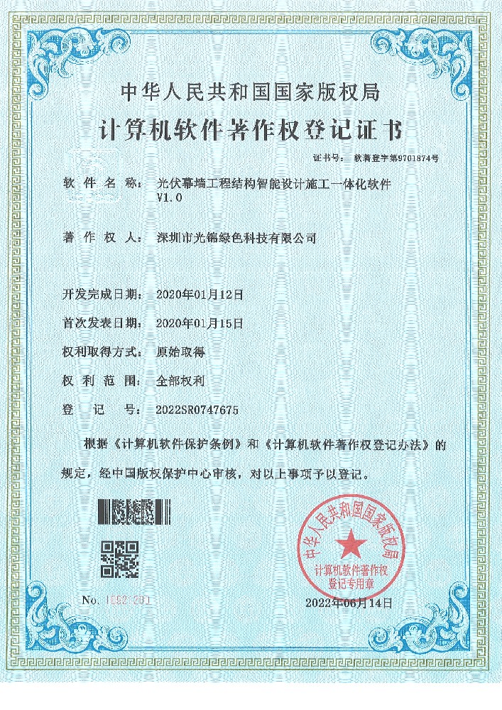 光伏幕墙工程结构智能设计施工一体化软件