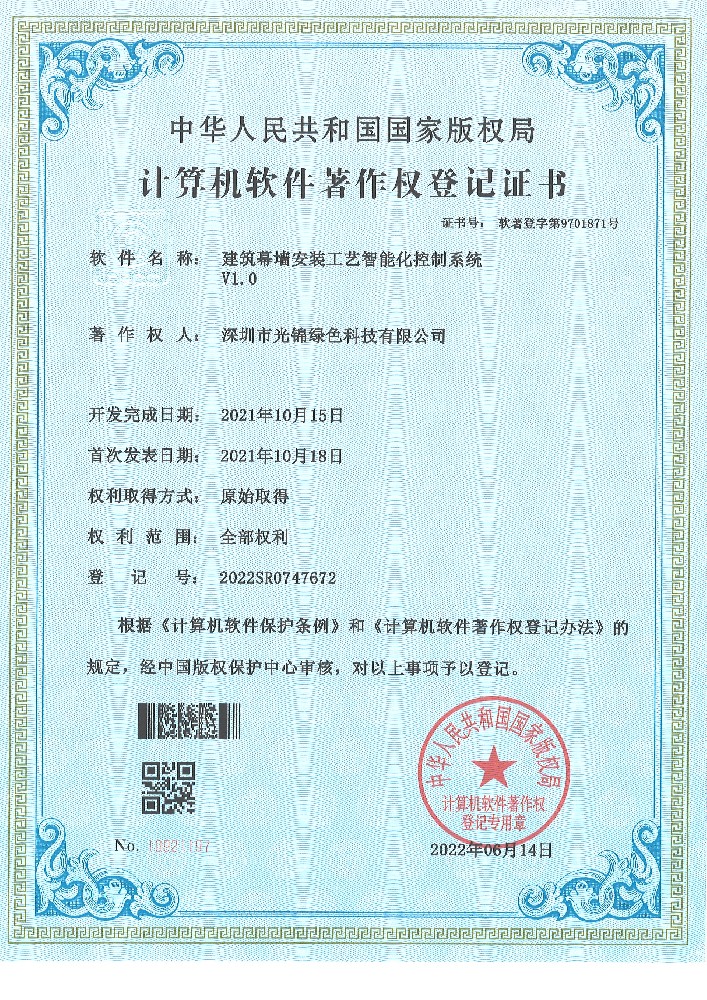建筑幕墙安装工艺智能化控制系统