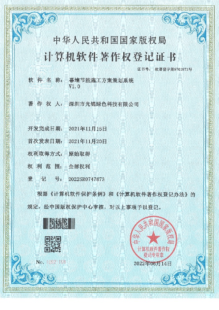 幕墙节能施工方案策划系统