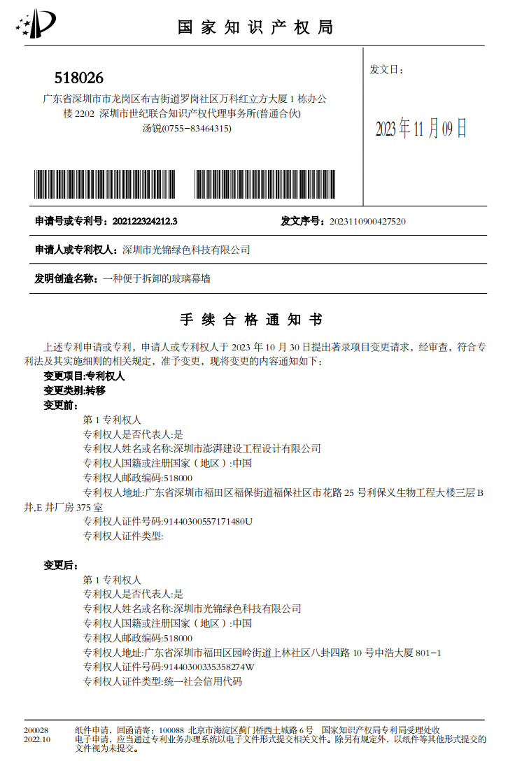 发明创造名称：一种便于拆卸的玻璃幕墙.png
