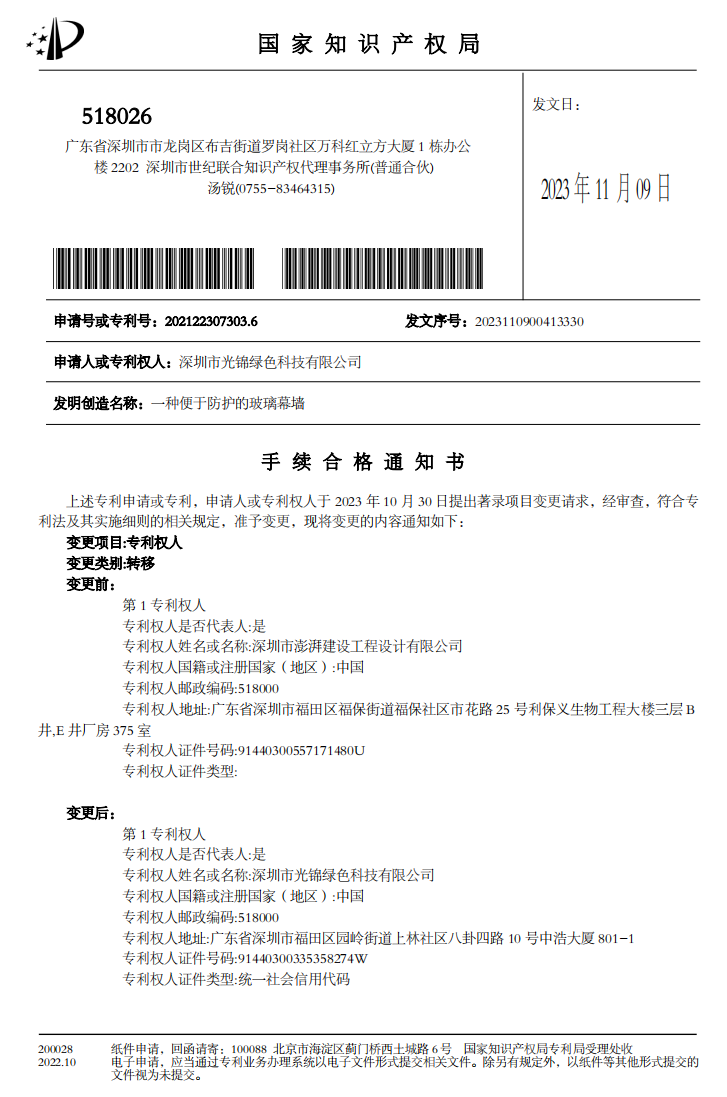 发明创造名称：一种便于防护的玻璃幕墙.png