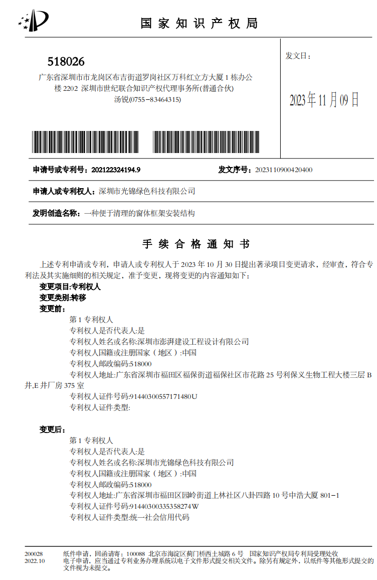 发明创造名称：一种便于清理的窗体框架安装结构.png