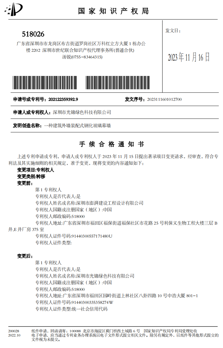 发明创造名称：一种建筑外墙装配式钢化玻璃幕墙.png