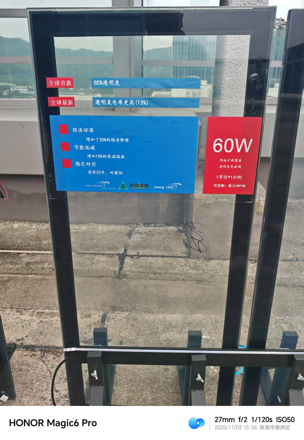 透明发电玻璃，透明发电幕墙