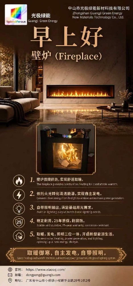 可发电，升温，充电，照明的壁炉